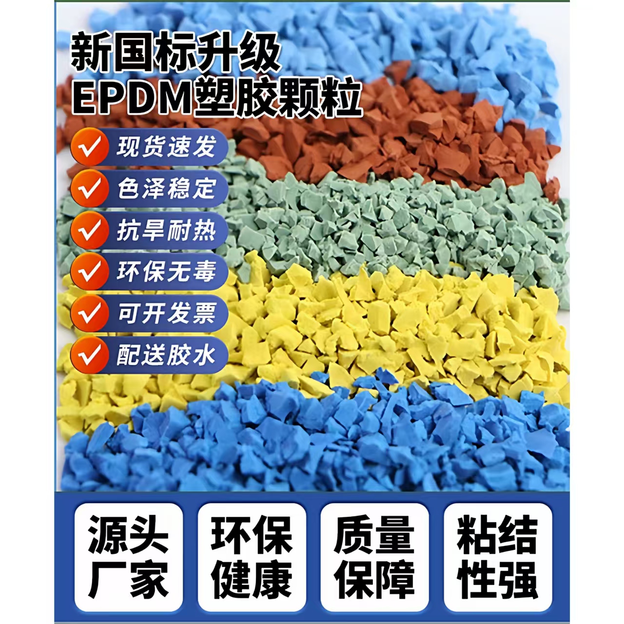 固原市塑胶篮球场EPDM颗粒 - 一站式服务