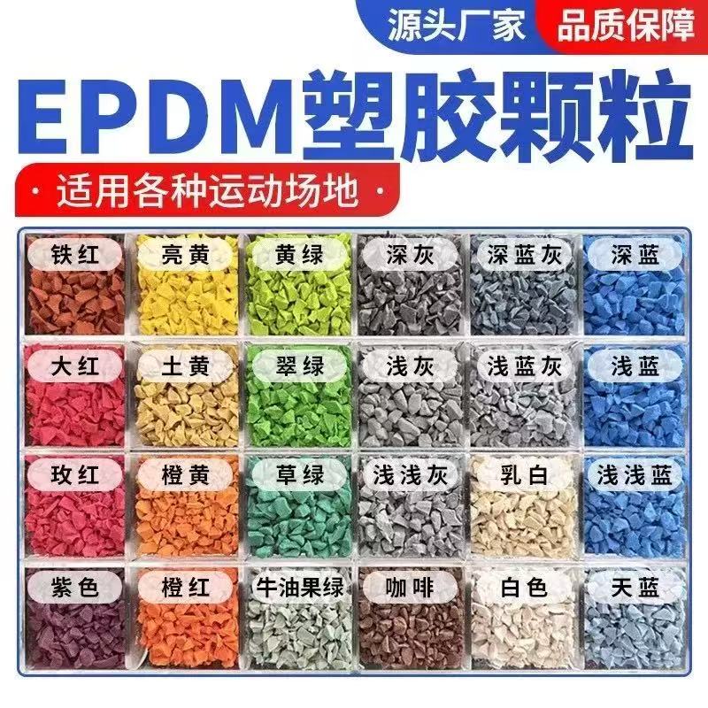 固原市橡胶跑道塑胶跑道材料 - 价格
