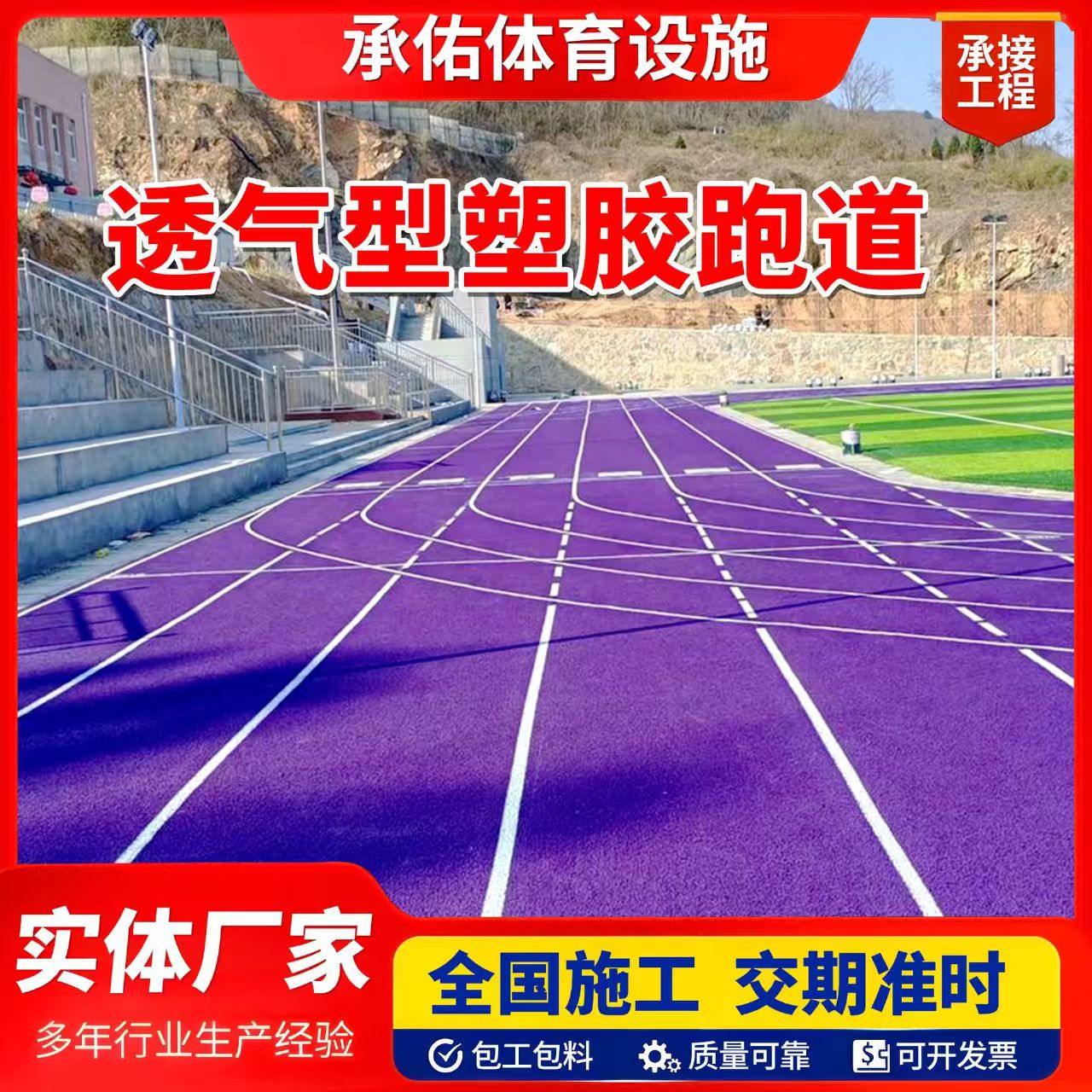 固原市橡胶跑道橡胶跑道 - 排名