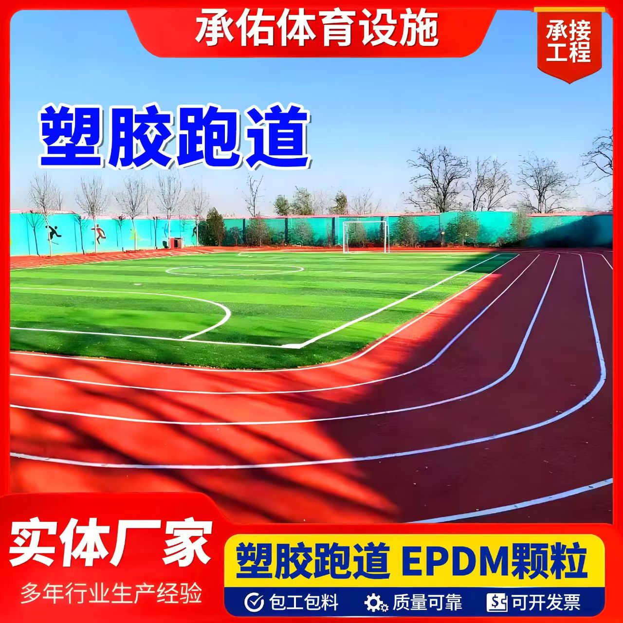 固原市塑胶篮球场塑胶跑道 - 推荐