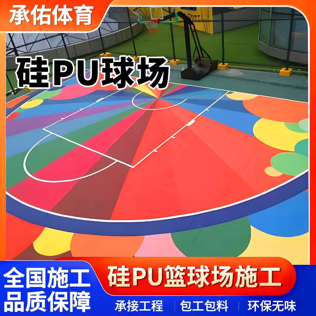 固原市EPDM颗粒硅PU球场 - 哪里好
